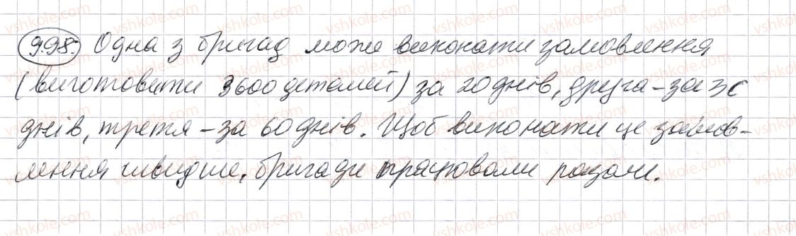 фото задание 998 - § 29. порівняння звичайних дробів з однаковими знаменниками - розділ 2. дробові числа і дії з ними