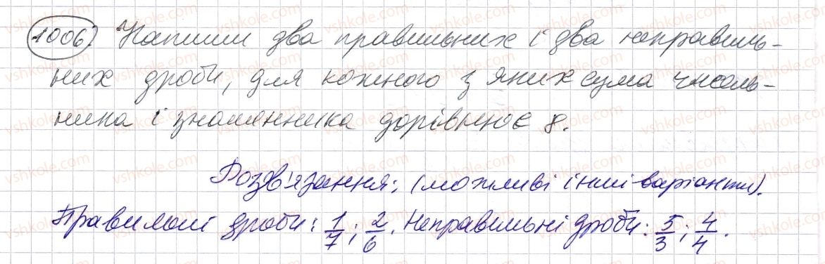 фото задание 1006 - § 30. правильні і неправильні дроби - розділ 2. дробові числа і дії з ними