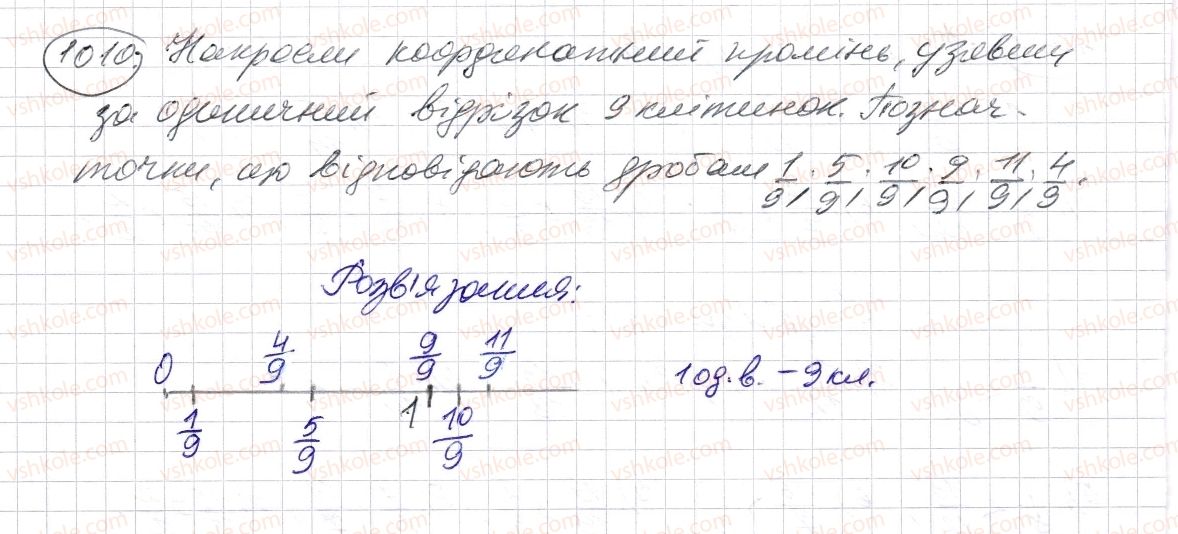 фото задание 1010 - § 30. правильні і неправильні дроби - розділ 2. дробові числа і дії з ними