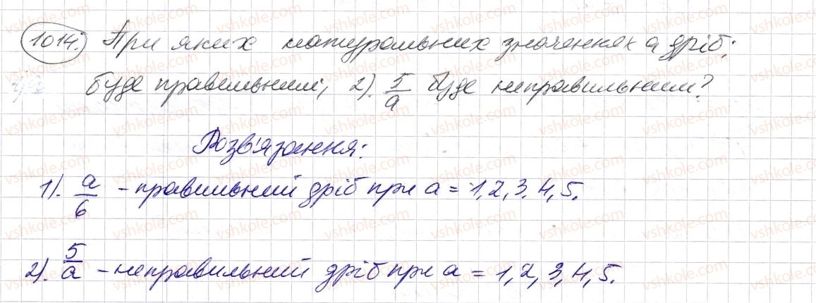 фото задание 1014 - § 30. правильні і неправильні дроби - розділ 2. дробові числа і дії з ними