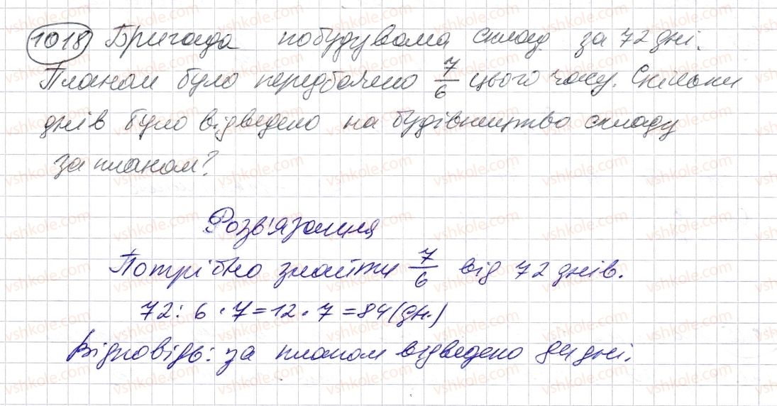 фото задание 1018 - § 30. правильні і неправильні дроби - розділ 2. дробові числа і дії з ними
