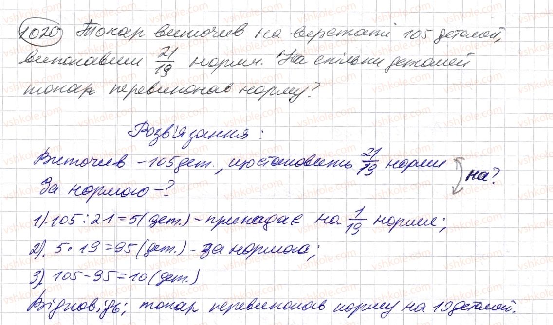 фото задание 1020 - § 30. правильні і неправильні дроби - розділ 2. дробові числа і дії з ними