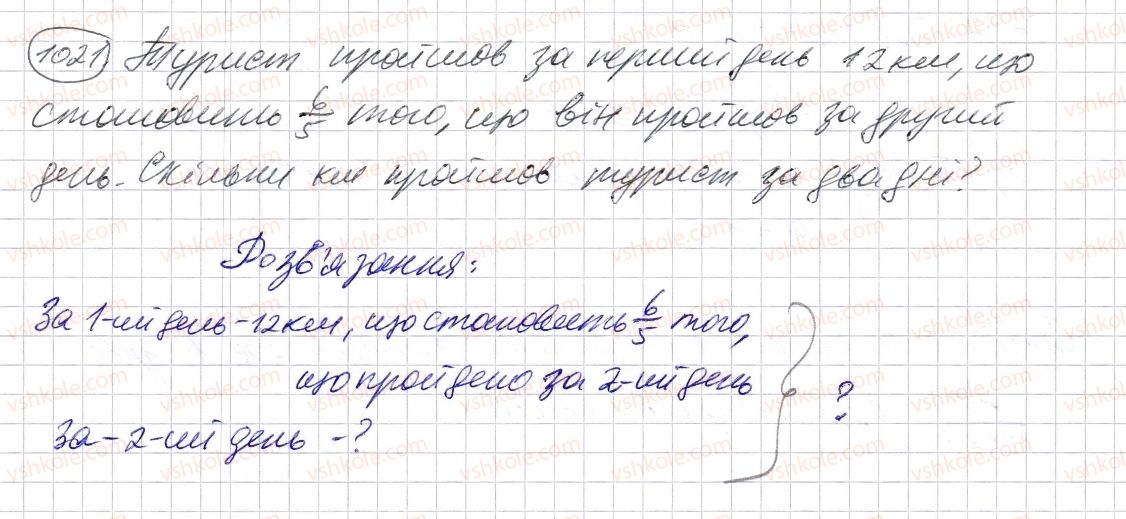 фото задание 1021 - § 30. правильні і неправильні дроби - розділ 2. дробові числа і дії з ними