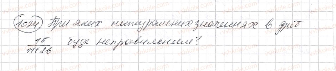 фото задание 1024 - § 30. правильні і неправильні дроби - розділ 2. дробові числа і дії з ними