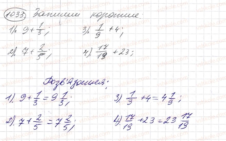 фото задание 1033 - § 31. мішані числа - розділ 2. дробові числа і дії з ними