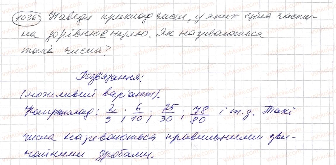 фото задание 1036 - § 31. мішані числа - розділ 2. дробові числа і дії з ними