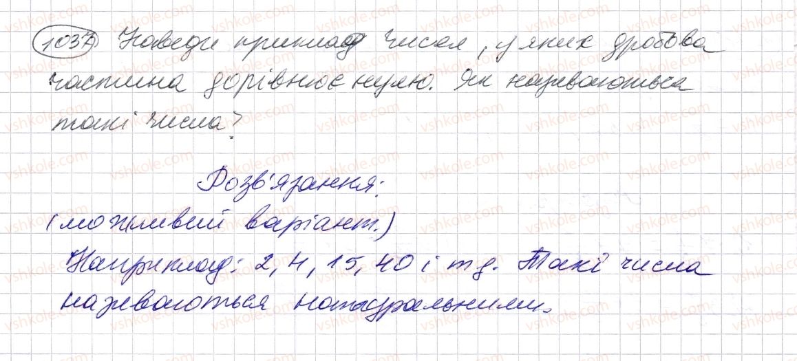 фото задание 1037 - § 31. мішані числа - розділ 2. дробові числа і дії з ними