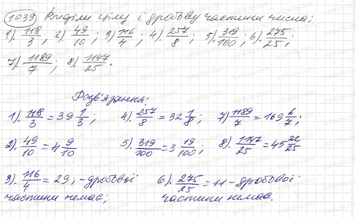 фото задание 1039 - § 31. мішані числа - розділ 2. дробові числа і дії з ними