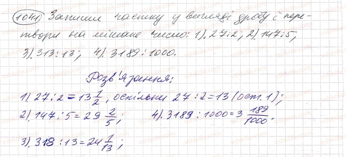 фото задание 1041 - § 31. мішані числа - розділ 2. дробові числа і дії з ними