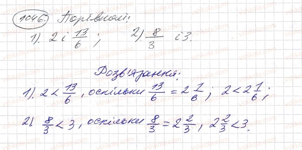 фото задание 1046 - § 31. мішані числа - розділ 2. дробові числа і дії з ними
