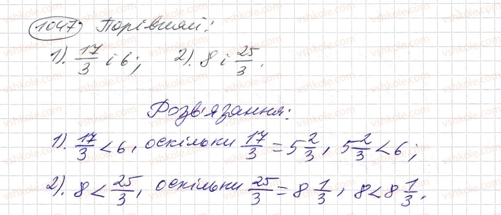 фото задание 1047 - § 31. мішані числа - розділ 2. дробові числа і дії з ними