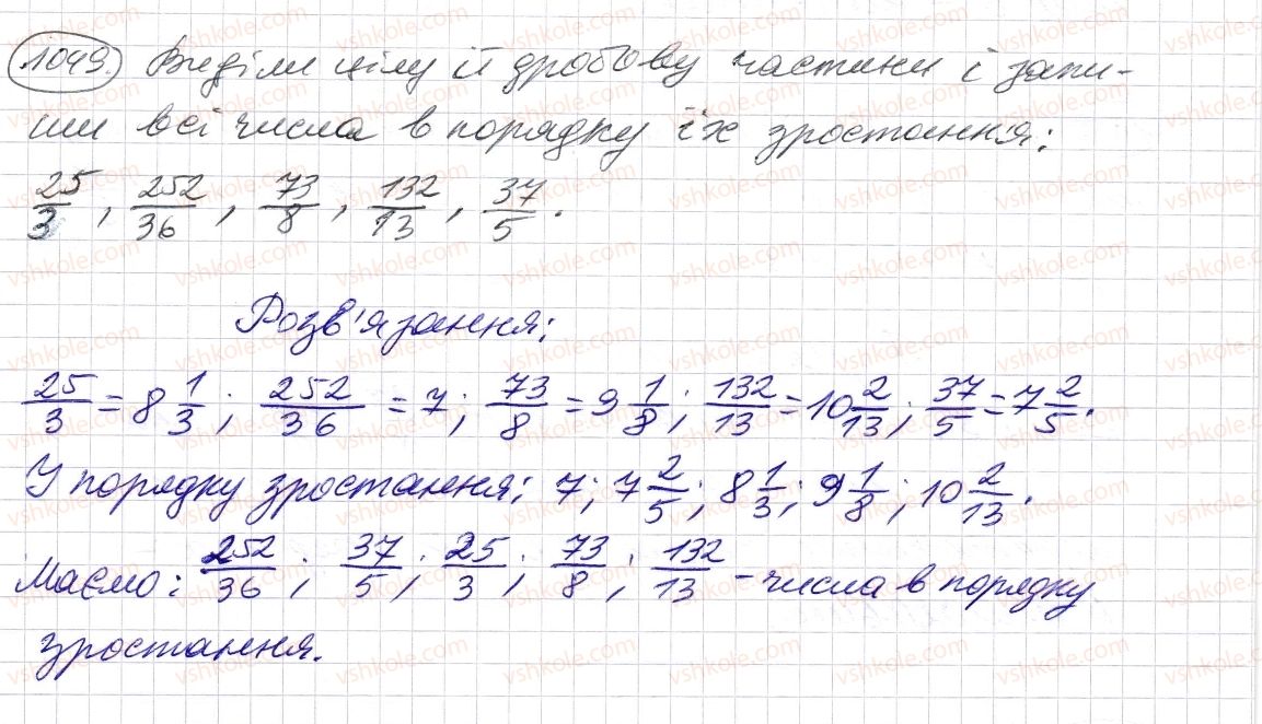 фото задание 1049 - § 31. мішані числа - розділ 2. дробові числа і дії з ними