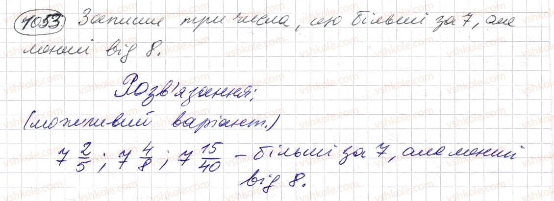 фото задание 1053 - § 31. мішані числа - розділ 2. дробові числа і дії з ними