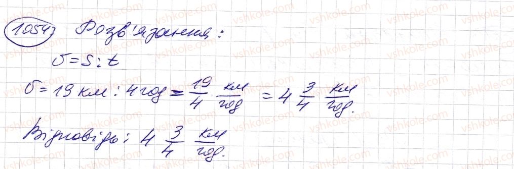 фото задание 1054 - § 31. мішані числа - розділ 2. дробові числа і дії з ними