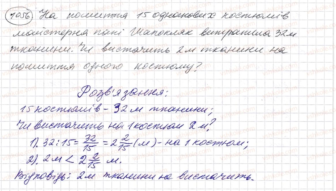 фото задание 1056 - § 31. мішані числа - розділ 2. дробові числа і дії з ними