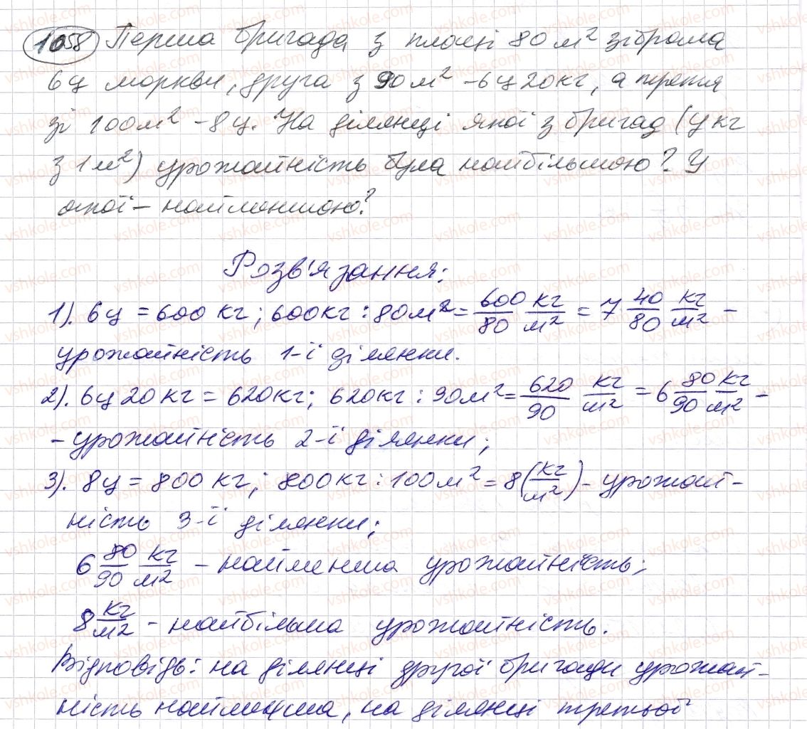 фото задание 1058 - § 31. мішані числа - розділ 2. дробові числа і дії з ними