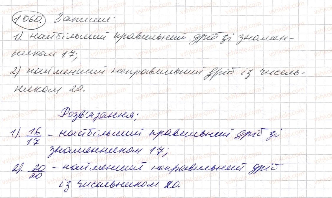 фото задание 1060 - § 31. мішані числа - розділ 2. дробові числа і дії з ними