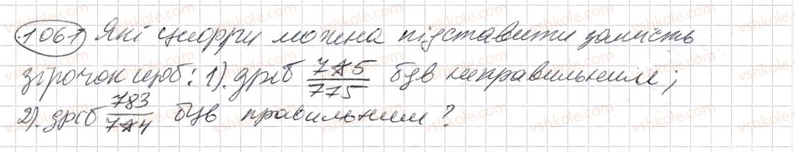 фото задание 1061 - § 31. мішані числа - розділ 2. дробові числа і дії з ними