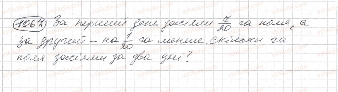 фото задание 1067 - § 32. додавання і віднімання звичайних дробів з однаковими знаменниками - розділ 2. дробові числа і дії з ними