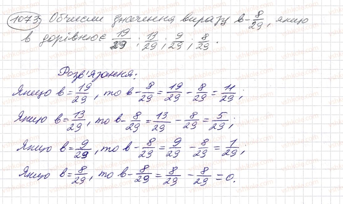 фото задание 1073 - § 32. додавання і віднімання звичайних дробів з однаковими знаменниками - розділ 2. дробові числа і дії з ними