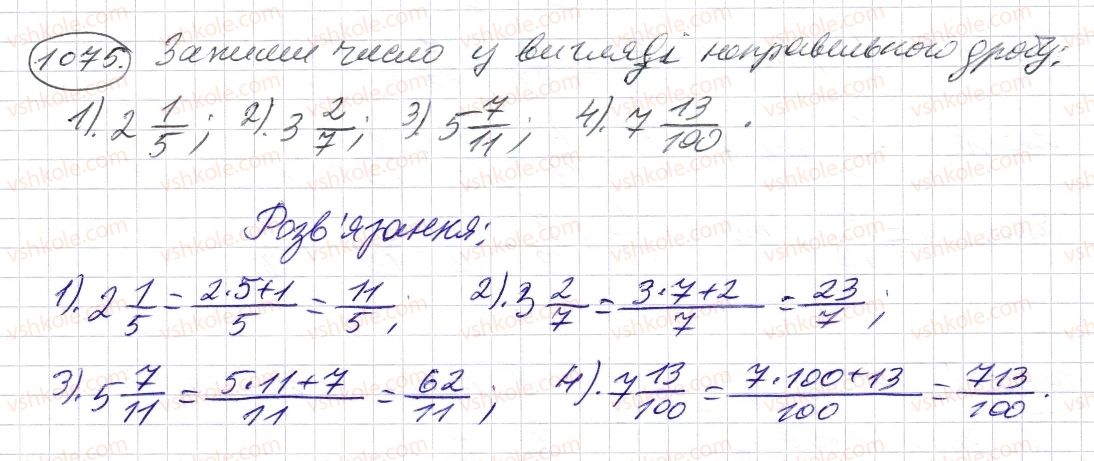 фото задание 1075 - § 32. додавання і віднімання звичайних дробів з однаковими знаменниками - розділ 2. дробові числа і дії з ними