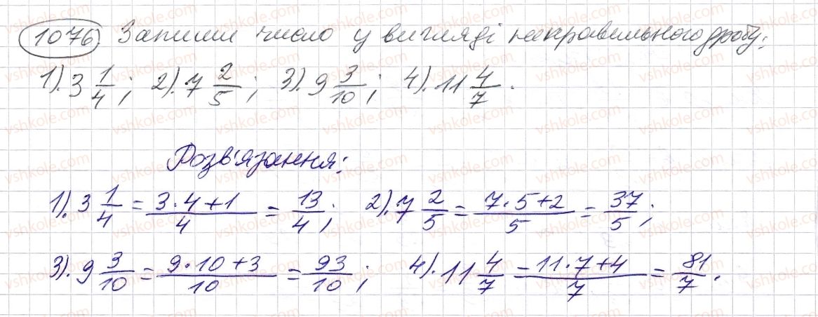 фото задание 1076 - § 32. додавання і віднімання звичайних дробів з однаковими знаменниками - розділ 2. дробові числа і дії з ними