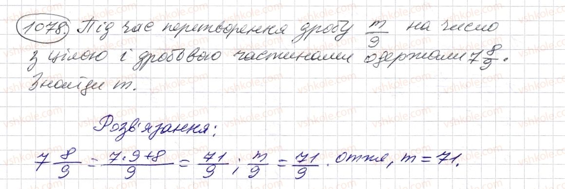 фото задание 1078 - § 32. додавання і віднімання звичайних дробів з однаковими знаменниками - розділ 2. дробові числа і дії з ними