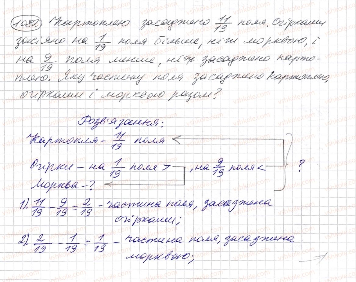 фото задание 1082 - § 32. додавання і віднімання звичайних дробів з однаковими знаменниками - розділ 2. дробові числа і дії з ними