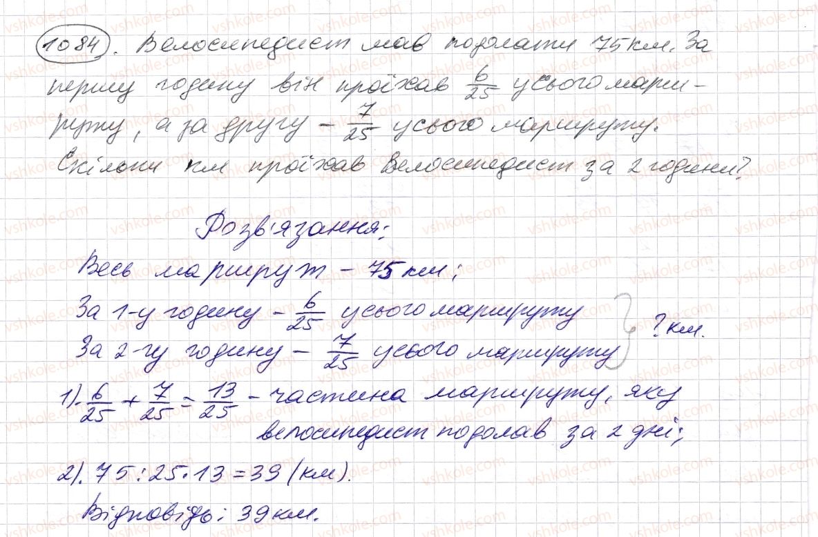 фото задание 1084 - § 32. додавання і віднімання звичайних дробів з однаковими знаменниками - розділ 2. дробові числа і дії з ними