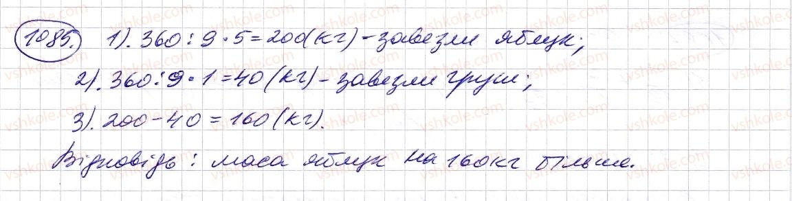 фото задание 1085 - § 32. додавання і віднімання звичайних дробів з однаковими знаменниками - розділ 2. дробові числа і дії з ними