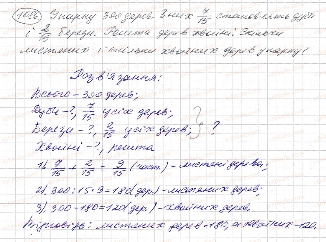 фото задание 1086 - § 32. додавання і віднімання звичайних дробів з однаковими знаменниками - розділ 2. дробові числа і дії з ними