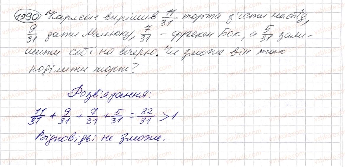фото задание 1090 - § 32. додавання і віднімання звичайних дробів з однаковими знаменниками - розділ 2. дробові числа і дії з ними