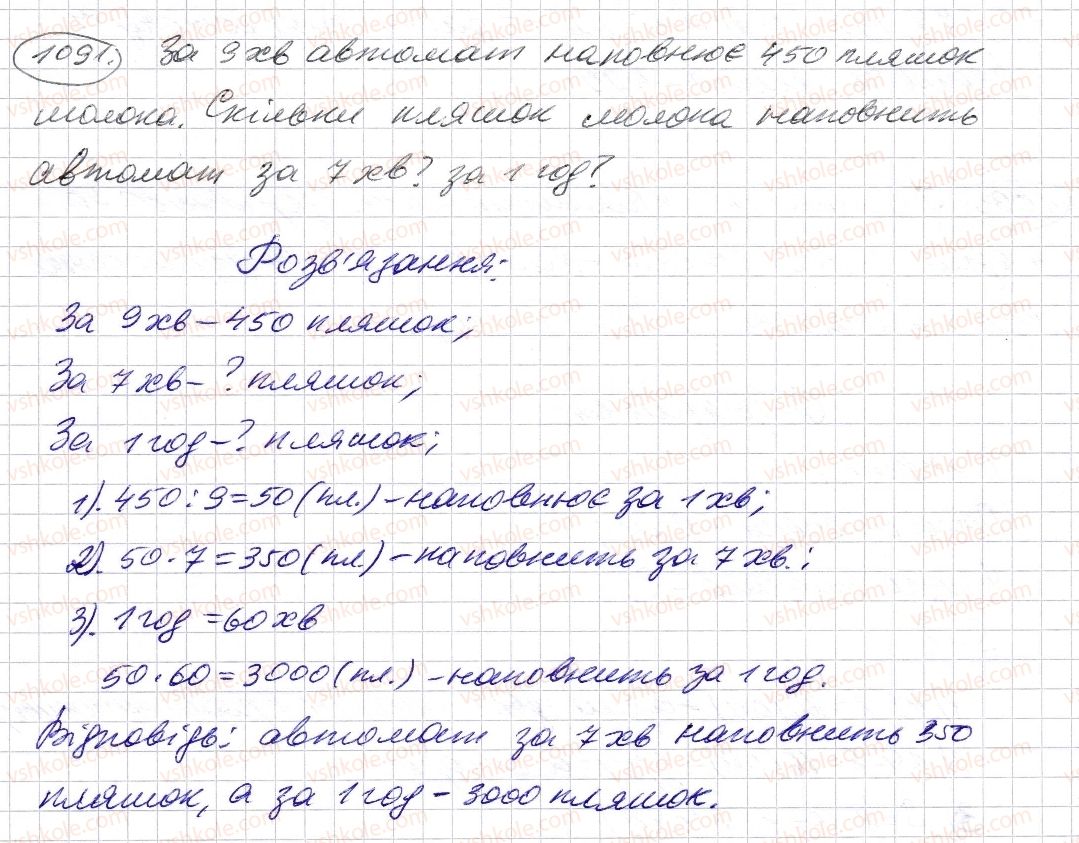 фото задание 1091 - § 32. додавання і віднімання звичайних дробів з однаковими знаменниками - розділ 2. дробові числа і дії з ними