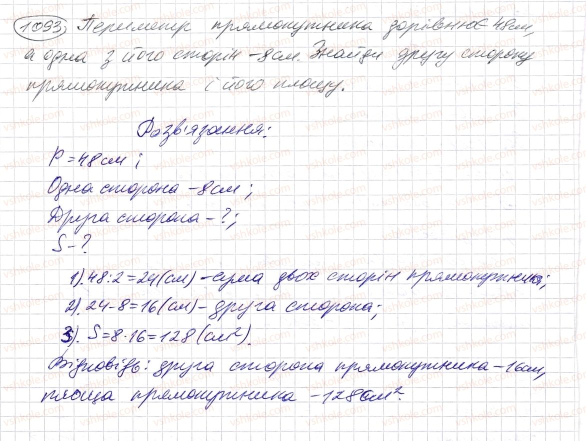 фото задание 1093 - § 32. додавання і віднімання звичайних дробів з однаковими знаменниками - розділ 2. дробові числа і дії з ними