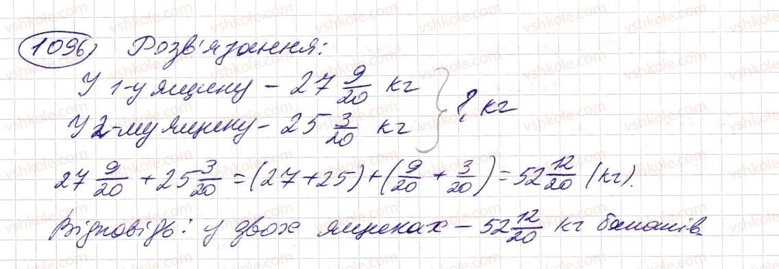 фото задание 1096 - § 33. додавання і віднімання мішаних чисел - розділ 2. дробові числа і дії з ними