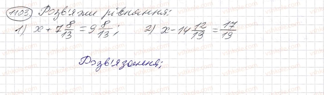 фото задание 1103 - § 33. додавання і віднімання мішаних чисел - розділ 2. дробові числа і дії з ними