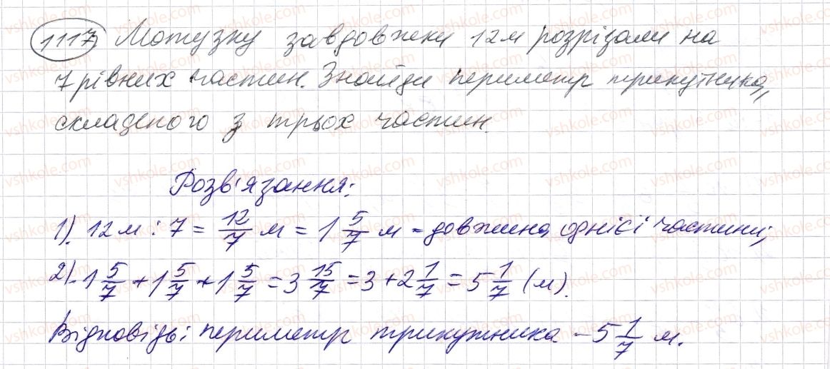 фото задание 1117 - § 33. додавання і віднімання мішаних чисел - розділ 2. дробові числа і дії з ними