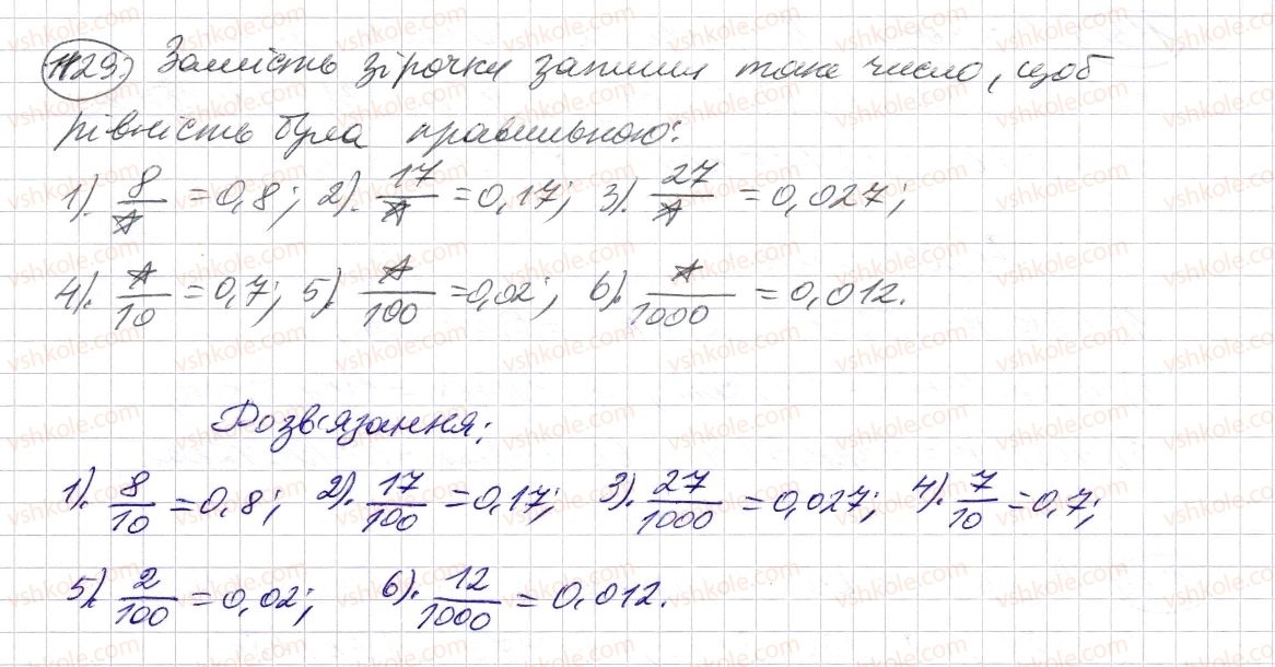 фото задание 1129 - § 34. десятковий дріб. запис десяткових дробів - розділ 2. дробові числа і дії з ними