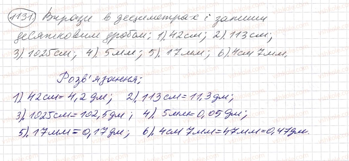 фото задание 1131 - § 34. десятковий дріб. запис десяткових дробів - розділ 2. дробові числа і дії з ними