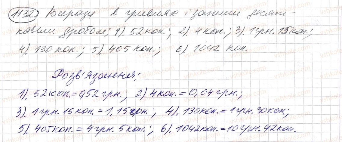 фото задание 1132 - § 34. десятковий дріб. запис десяткових дробів - розділ 2. дробові числа і дії з ними