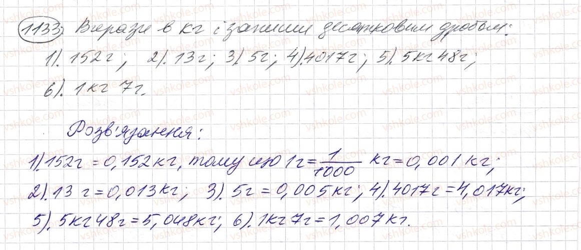 фото задание 1133 - § 34. десятковий дріб. запис десяткових дробів - розділ 2. дробові числа і дії з ними