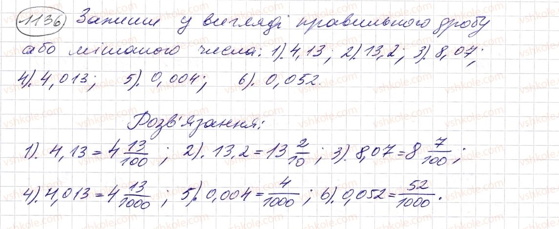 фото задание 1136 - § 34. десятковий дріб. запис десяткових дробів - розділ 2. дробові числа і дії з ними
