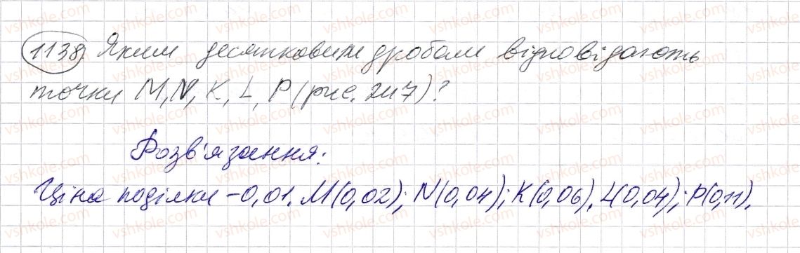 фото задание 1138 - § 34. десятковий дріб. запис десяткових дробів - розділ 2. дробові числа і дії з ними