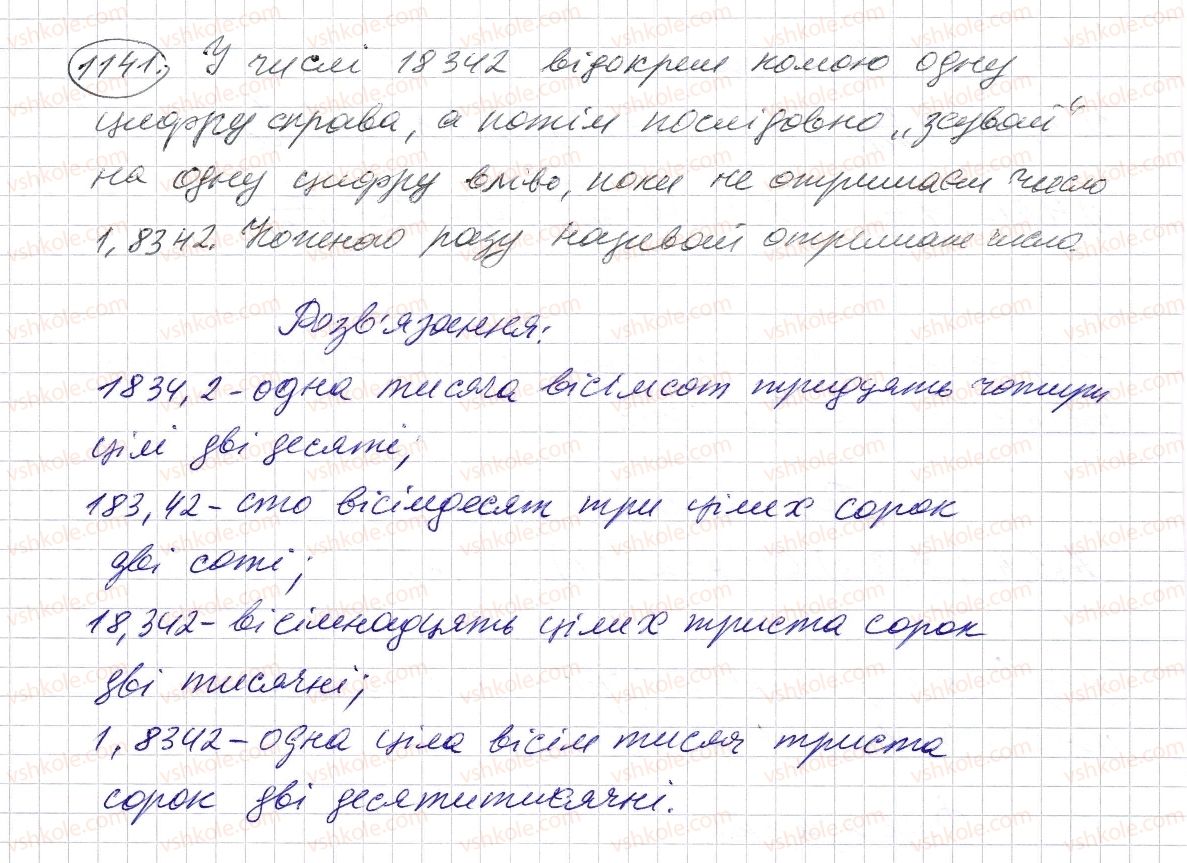 фото задание 1141 - § 34. десятковий дріб. запис десяткових дробів - розділ 2. дробові числа і дії з ними