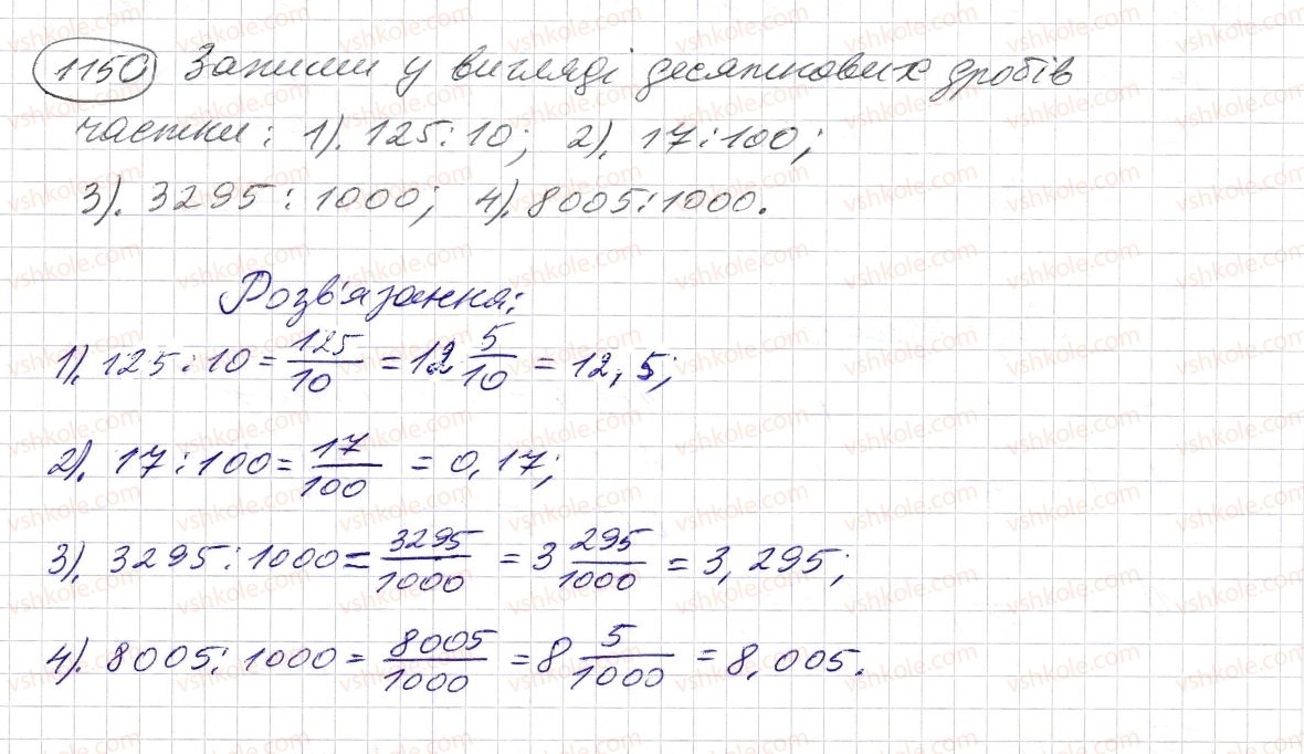 фото задание 1150 - § 34. десятковий дріб. запис десяткових дробів - розділ 2. дробові числа і дії з ними