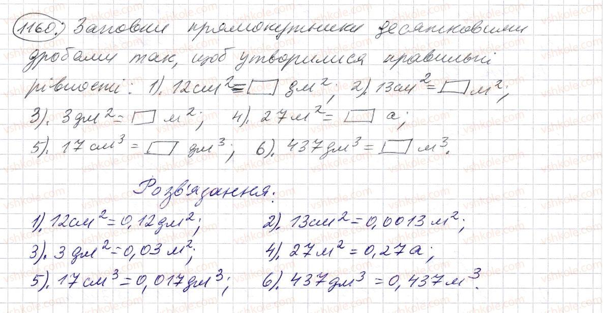 фото задание 1160 - § 34. десятковий дріб. запис десяткових дробів - розділ 2. дробові числа і дії з ними