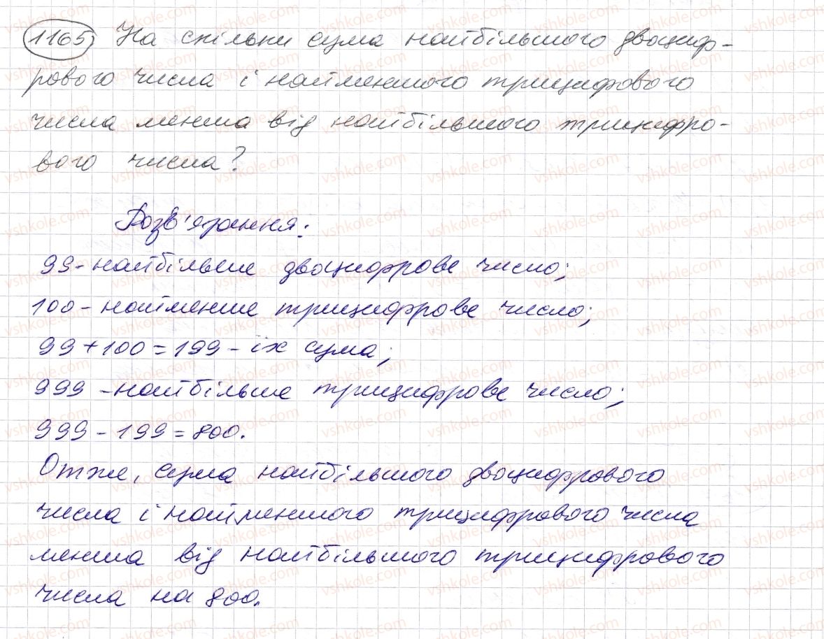 фото задание 1165 - § 34. десятковий дріб. запис десяткових дробів - розділ 2. дробові числа і дії з ними