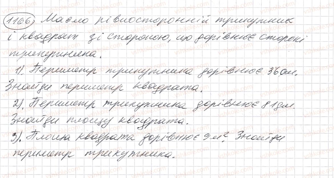 фото задание 1166 - § 34. десятковий дріб. запис десяткових дробів - розділ 2. дробові числа і дії з ними
