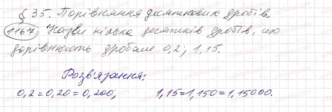 фото задание 1167 - § 35. порівняння десяткових дробів - розділ 2. дробові числа і дії з ними