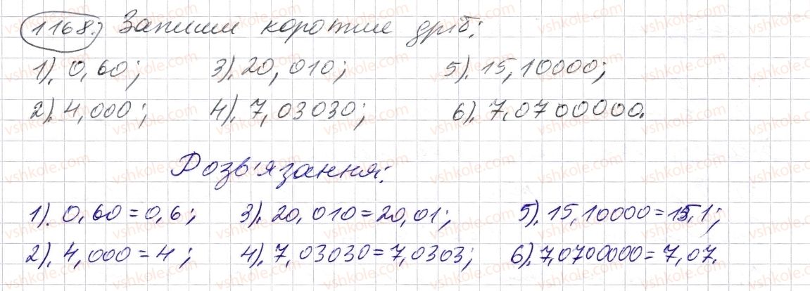 фото задание 1168 - § 35. порівняння десяткових дробів - розділ 2. дробові числа і дії з ними